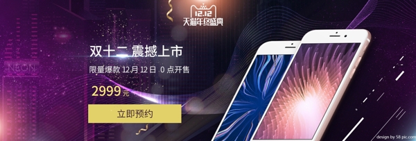 电商淘宝双十二手机促销banner