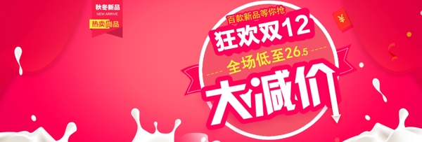 双12双十二淘宝天猫促销活动banner