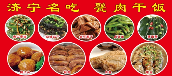济宁名吃甏肉干饭