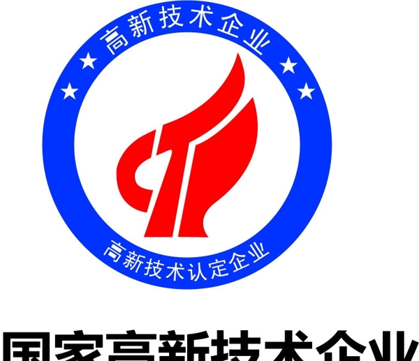 高新技术企业logo图片