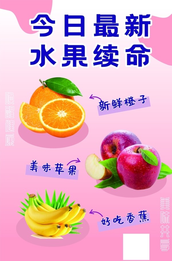 水果店挂画水果海报水果促销图片