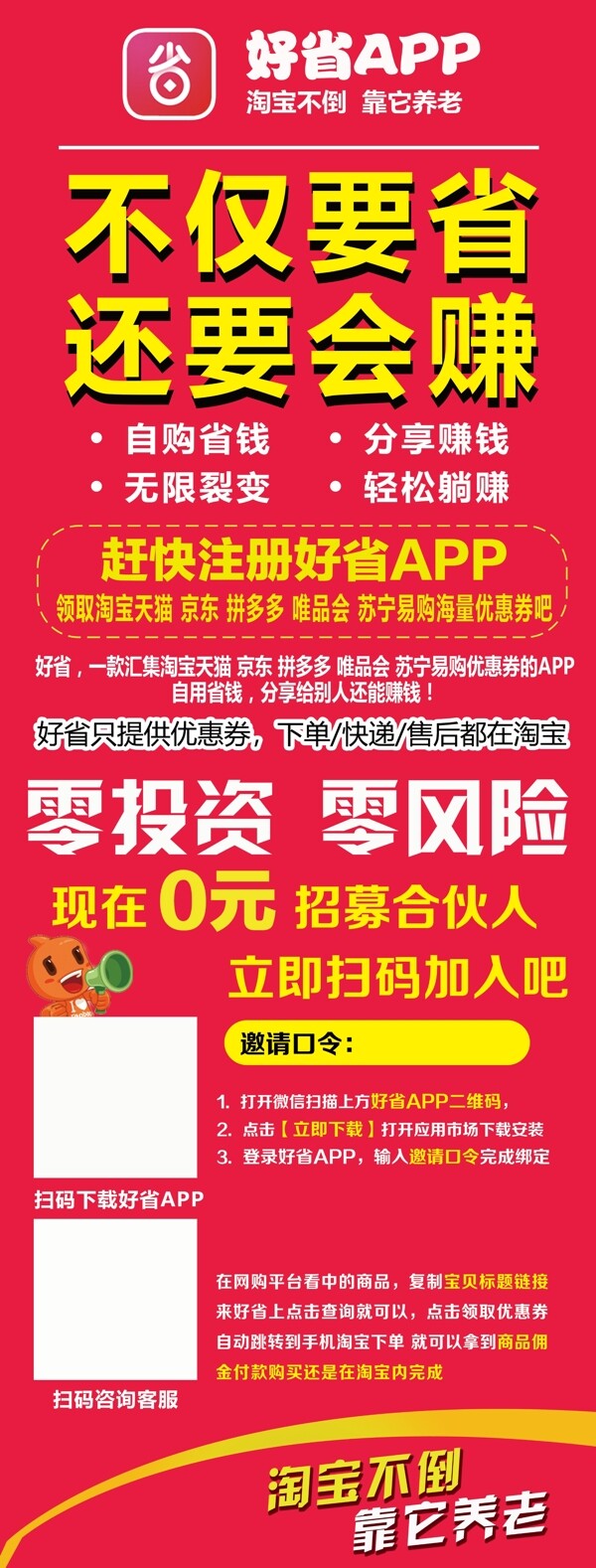 好省APPPSD展架