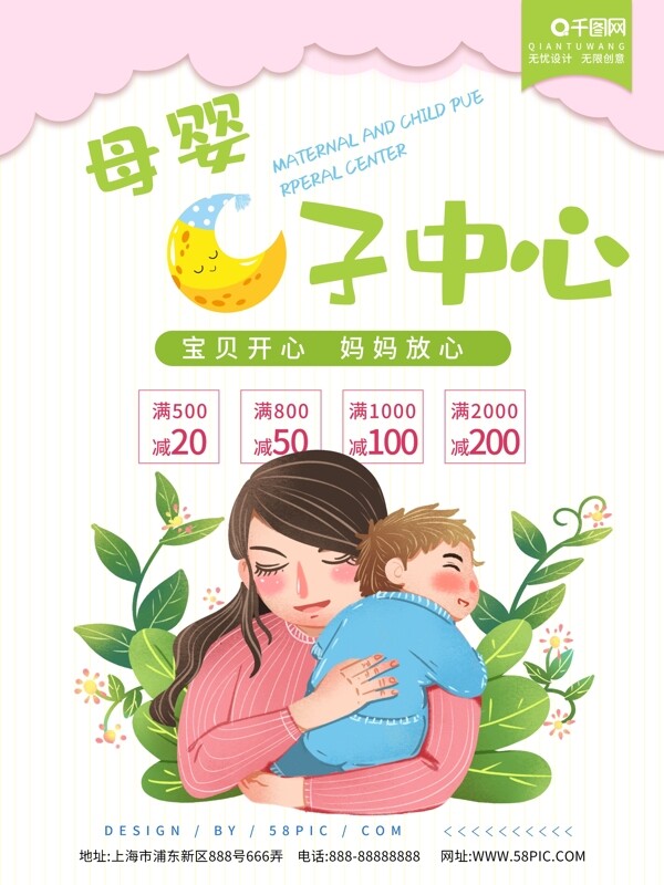 母婴月子中心海报