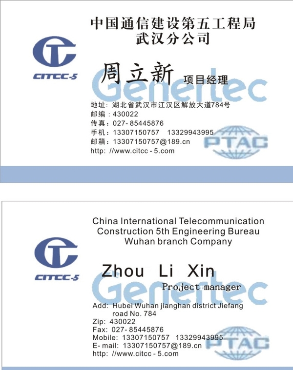 通信建设名片图片