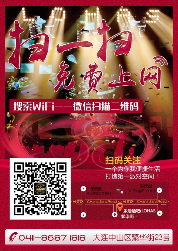 扫一扫免费上网获取WiFi密码