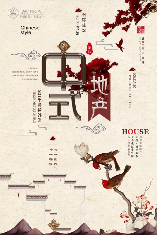 中式房地产中国风海报