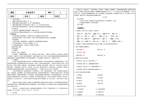 语文人教版孔雀东南飞导学案教师版