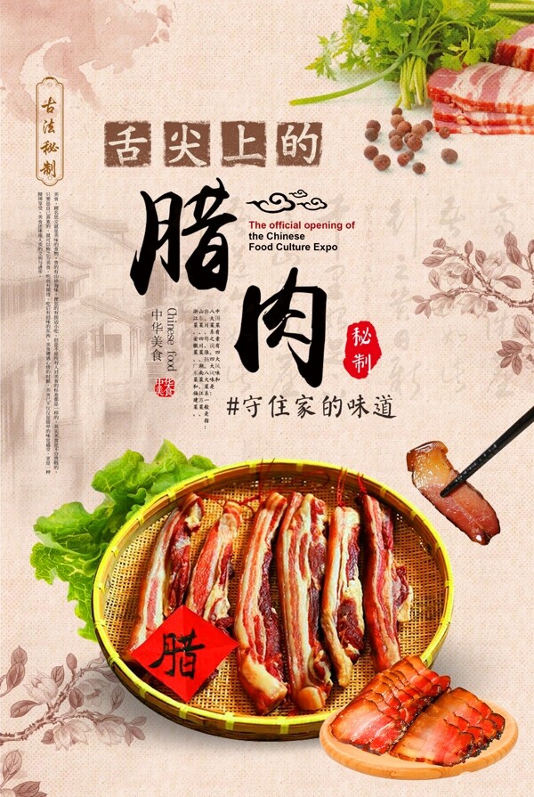 腊肉图片