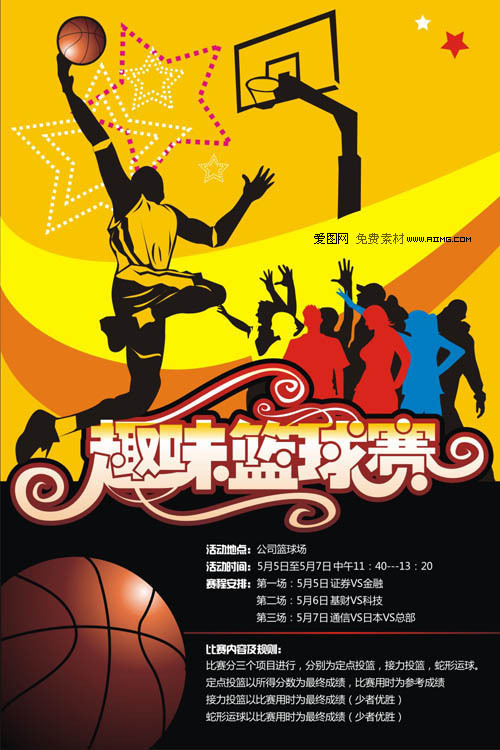 趣味篮球赛海报人物剪影素材