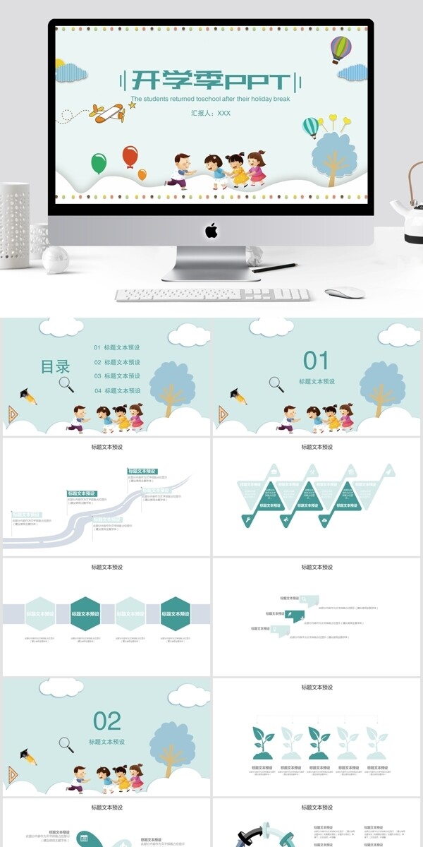 卡通风开学季活动PPT模板