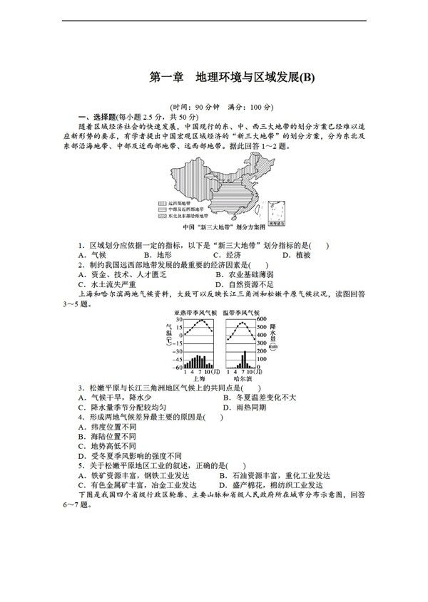 地理人教版高中必修三第一章环境与区域发展单元测试B