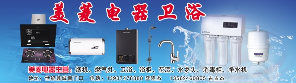 美菱电器卫浴产品宣传海报