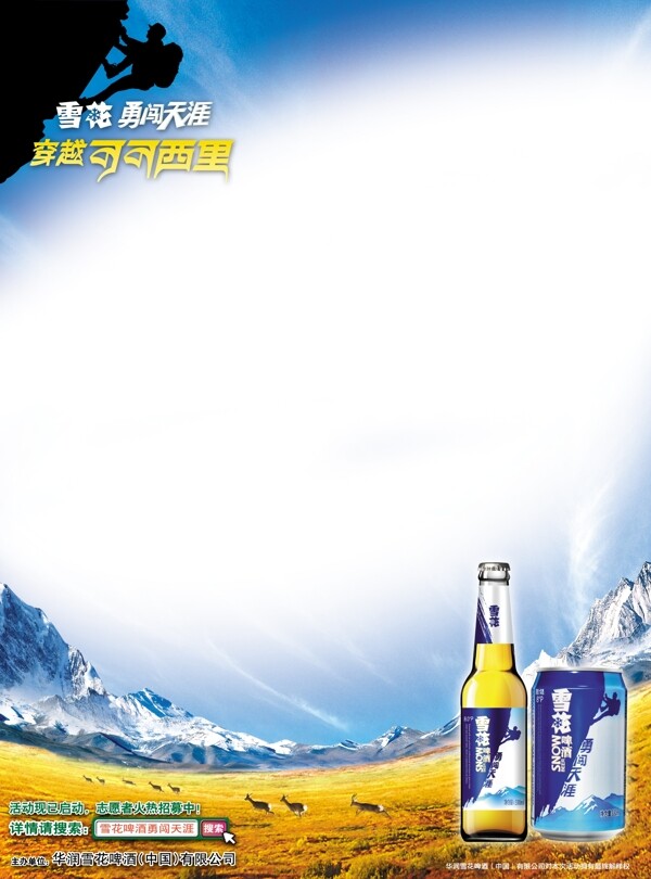 雪花啤酒