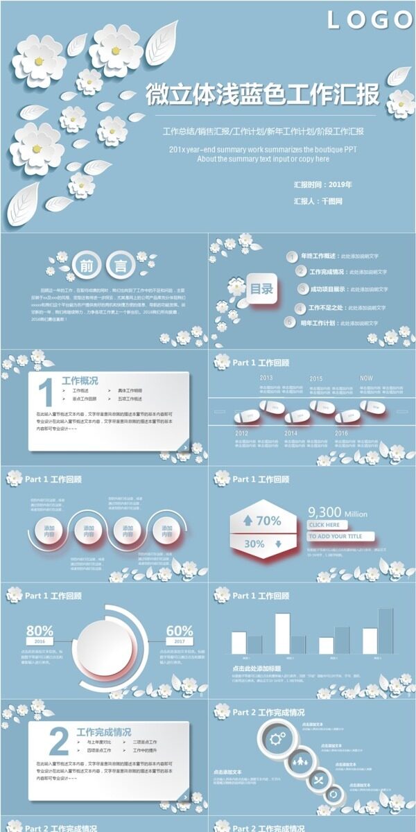 微立体浅蓝色工作汇报PPT模板免费下载