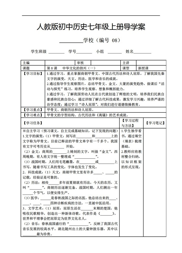七年级上册历史七年级上册第8课中华文化的勃兴一导学案