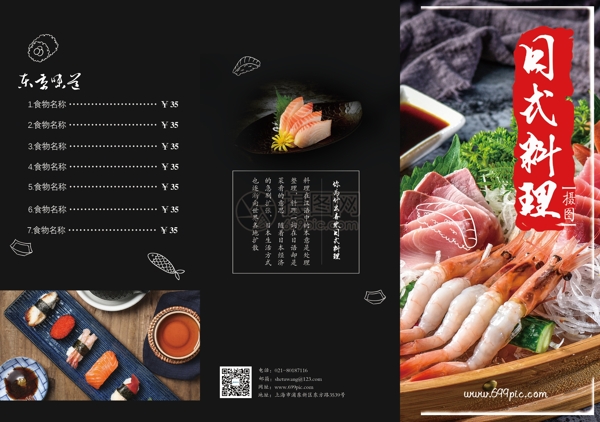 日式料理宣传三折页
