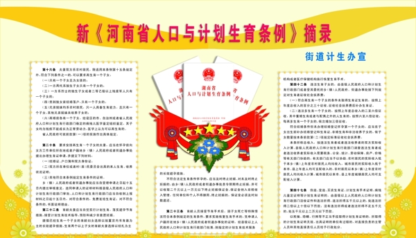 新河南省人口与计划生育条例