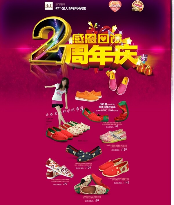 淘宝鞋垫周年庆专题模板PSD素材