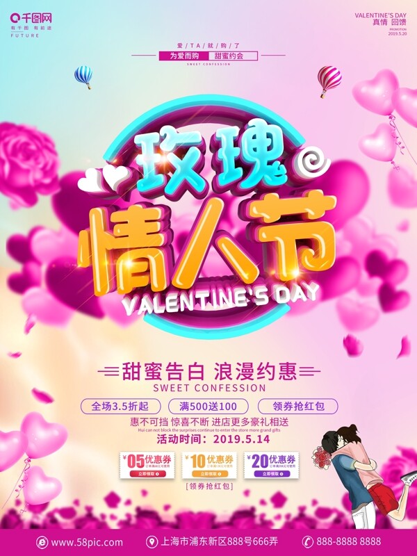 C4D创意立体字玫瑰情人节促销宣传海报