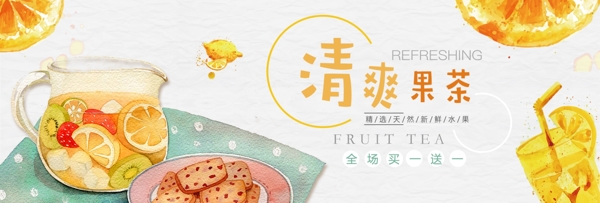 清新文艺水果柠檬茶水果茶淘宝banner