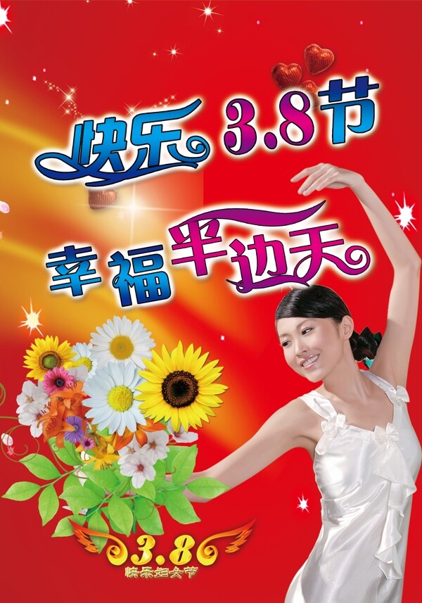 快乐三八节图片