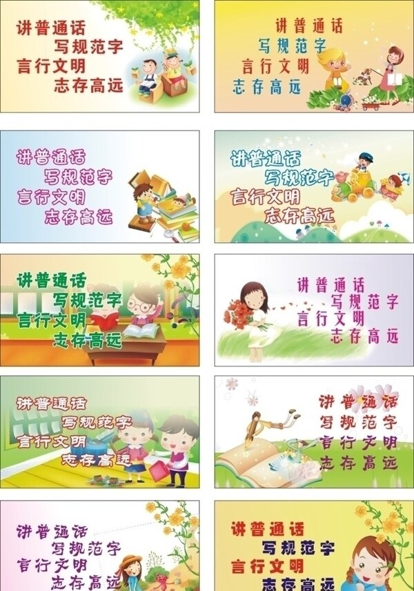 讲普通话小学图片