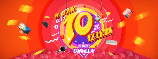 10周年店庆