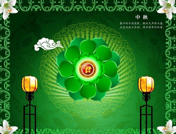 创意中式传统中秋节海报