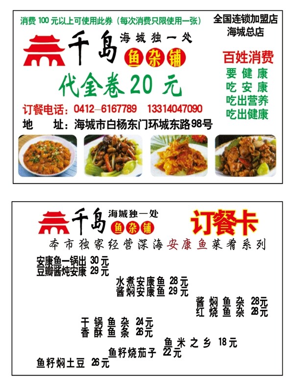 饭店名片图片