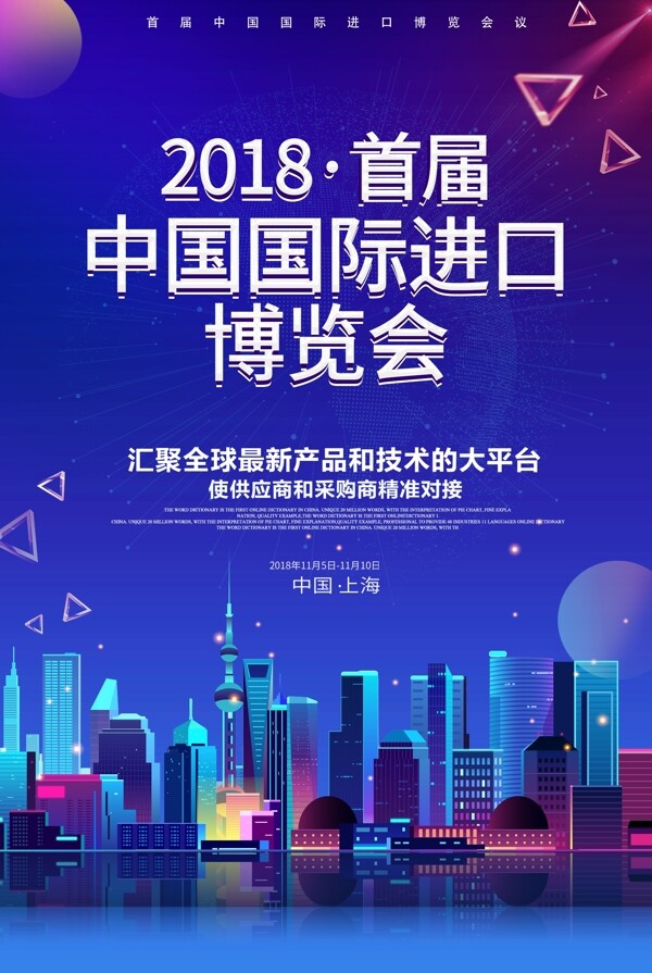 蓝色简约中国国际进口博览会海报
