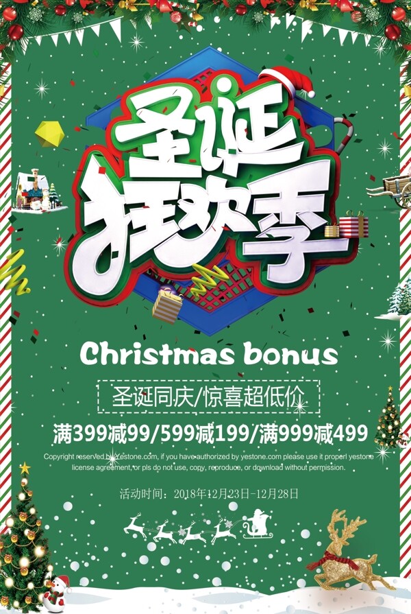 圣诞狂欢季促销海报