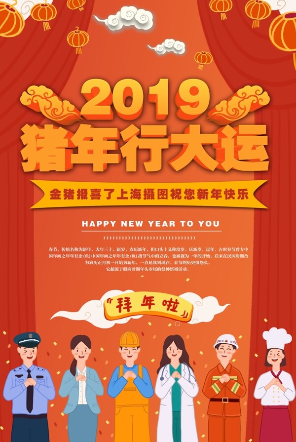 2019新春猪年海报