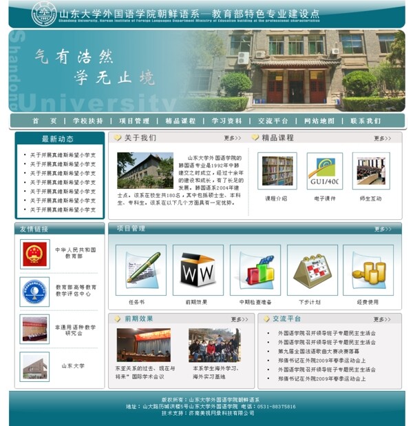 山东大学网页模版图片