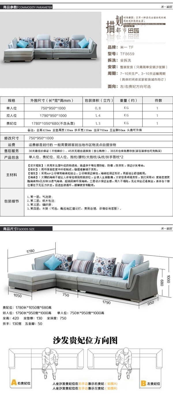 米一家具田园风格沙发详情页