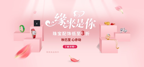 天猫淘宝珠宝配饰促销简约banner