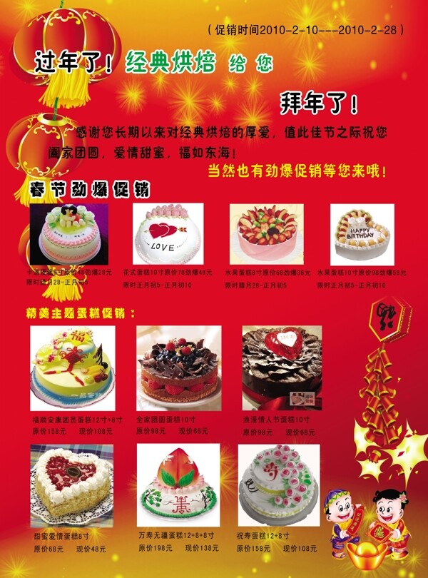 鹿泉春节过年了促销精美蛋糕拜年了优惠经典烘培图片