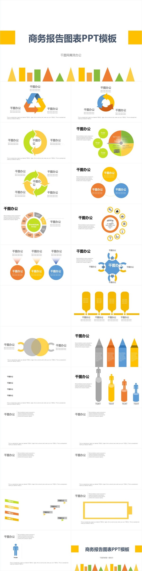 商务报告图表PPT模板