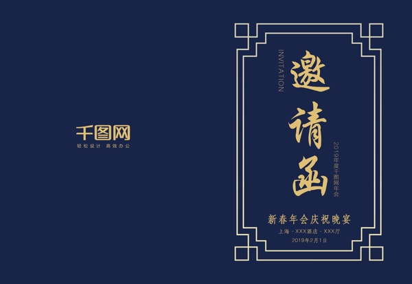 2019新春年会邀请函贺卡