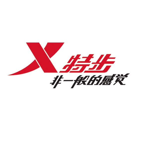 特步logo图标