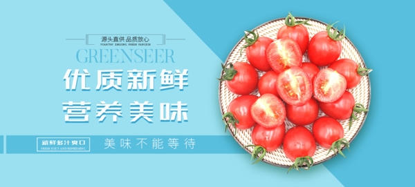 西红柿水果淘宝海报