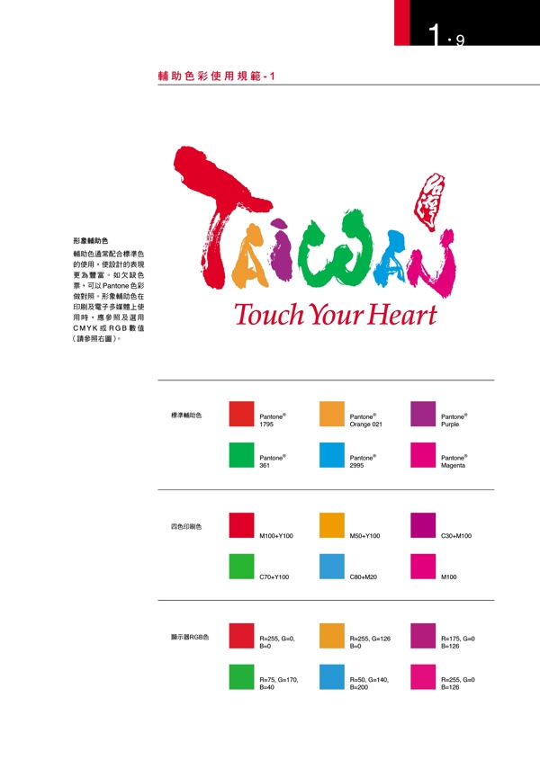 TaiWan观光局VIS矢量CDR文件VI设计VI宝典