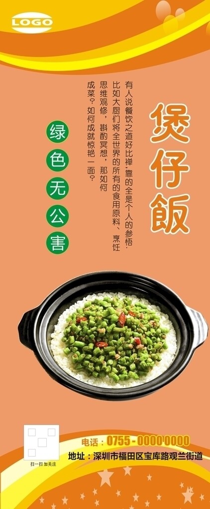 煲仔饭展架