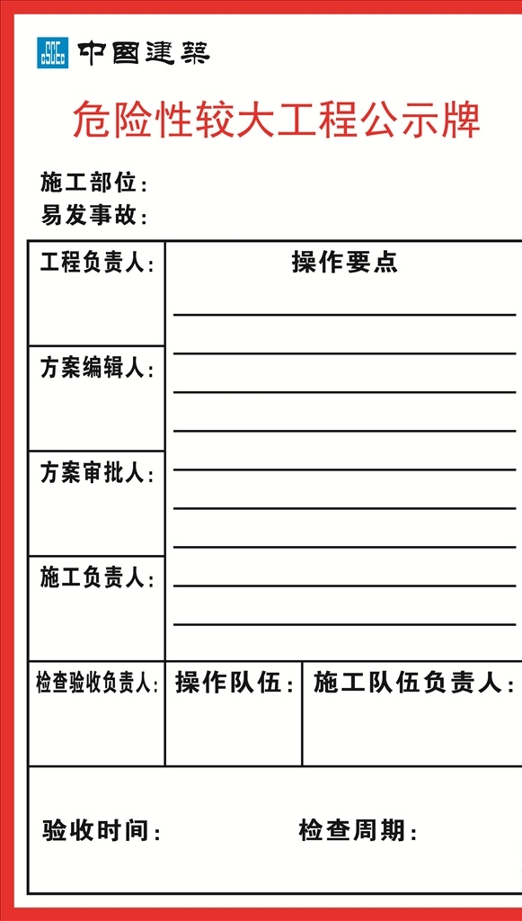 危险性较大工程公示牌