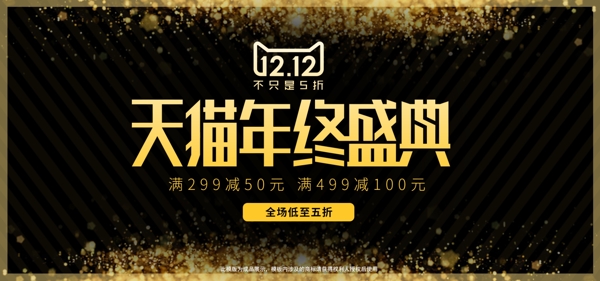 黑金风电商天猫双12双十二banner