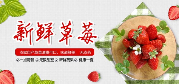 果蔬生鲜草莓水果banner模板素材电商