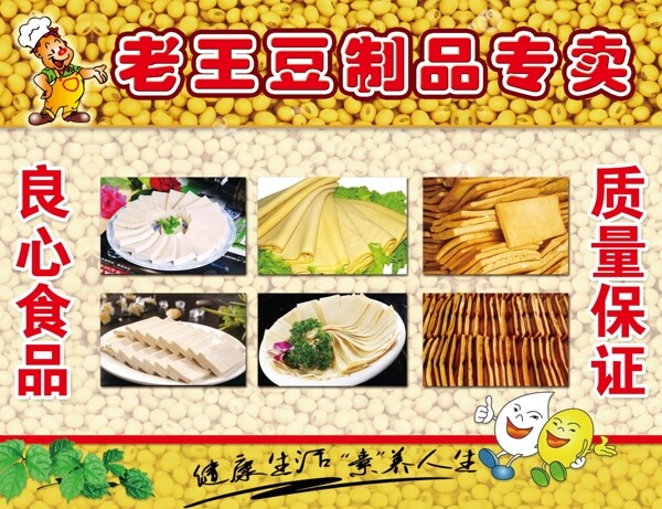 老王豆制品专卖良心食品质量