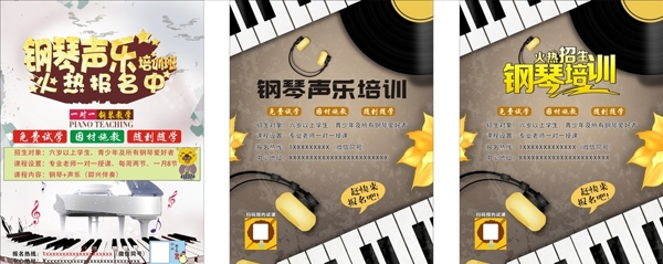 钢琴乐声乐教育培训火热招生海报