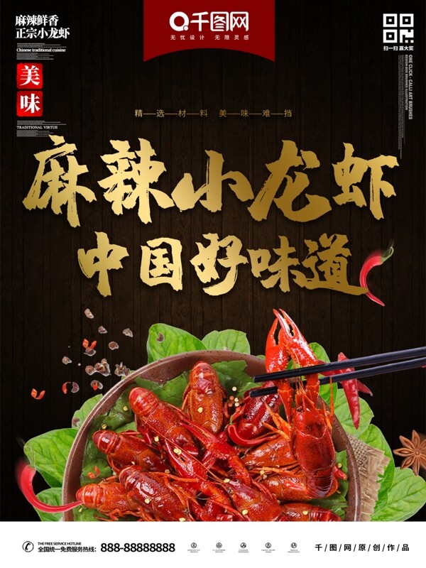 麻辣小龙虾美食主题海报