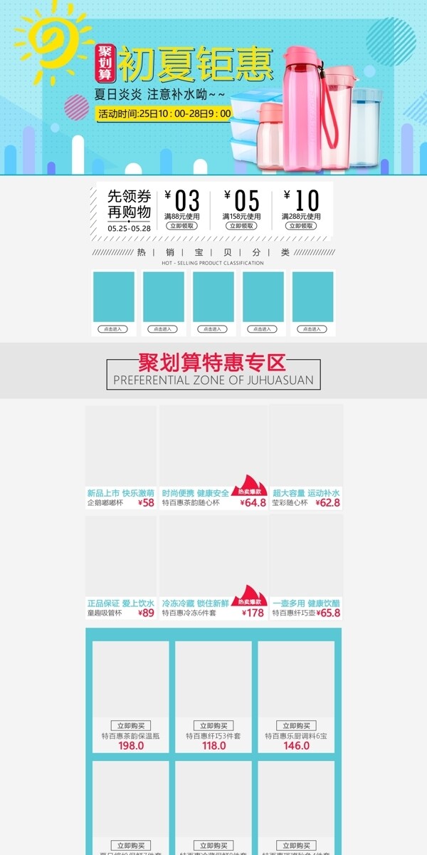 夏季钜惠活动聚划算页面淘宝电商首页