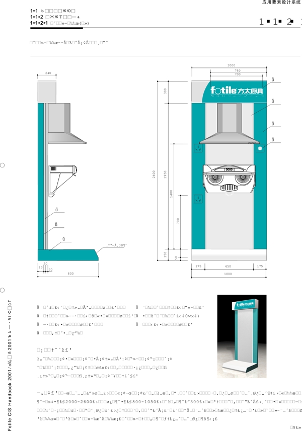 厨具方太厨具VIS矢量CDR文件VI设计VI宝典